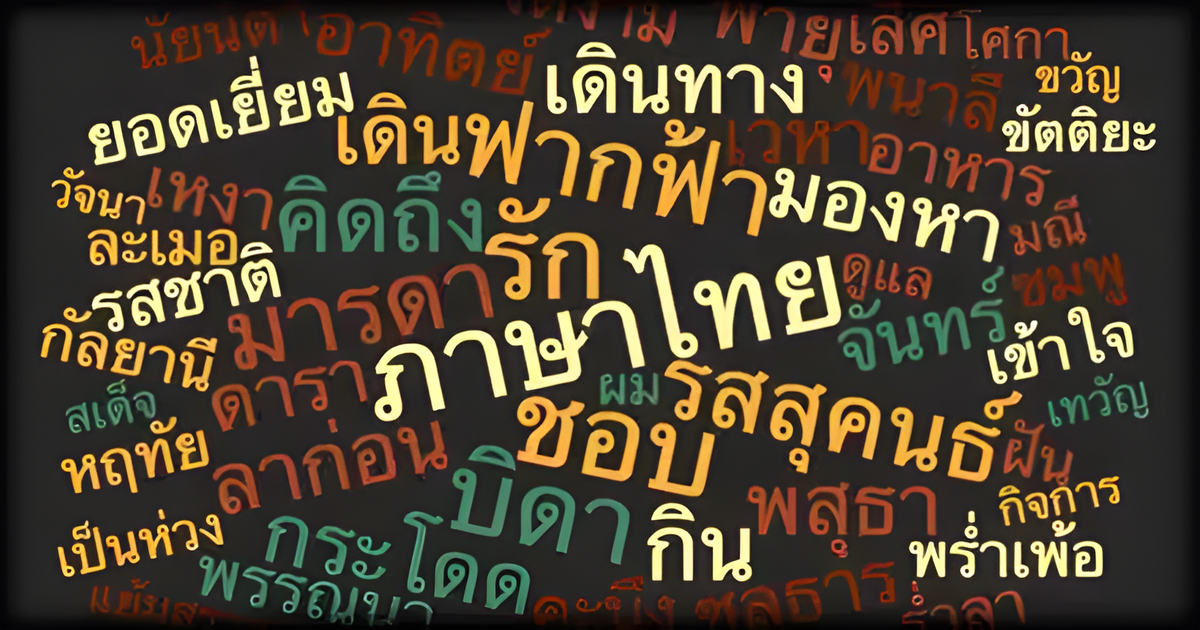 Tes Kosakata Bahasa Thailand Online